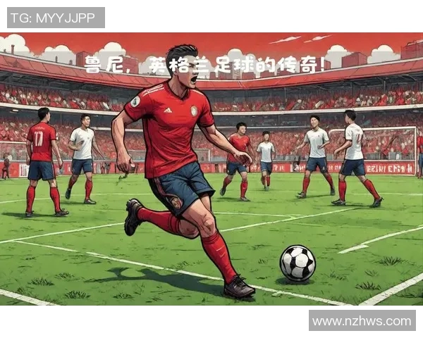 传奇不朽：怀念已故足球巨星的辉煌岁月与永恒影响